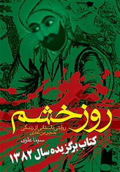 معرفی و دانلود کتاب روز خشم