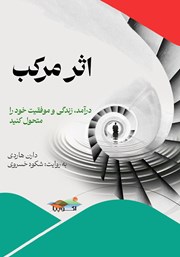 کتاب صوتی اثر مرکب