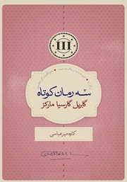 معرفی و دانلود کتاب سه رمان کوتاه