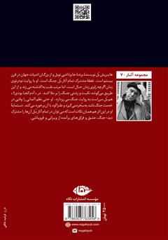 پشت جلد کتاب کتاب آدم کجا بودی؟ پشت جلد کتاب کتاب آدم کجا بودی؟