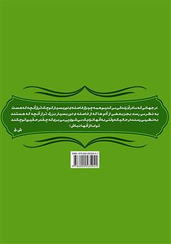 پشت جلد کتاب کتاب حکمتانه ۳