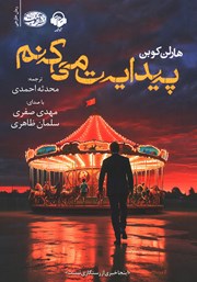 معرفی و دانلود کتاب صوتی پیدایت میکنم