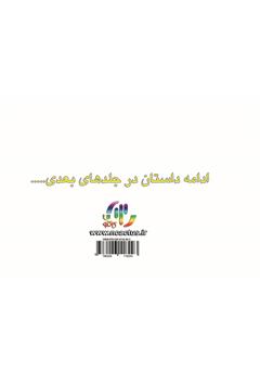 پشت جلد کتاب کتاب مگان و شاهزاده مرگ