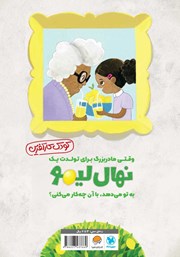 پشت جلد کتاب کتاب وقتی مادربزرگ به تو نهال لیمو هدیه میدهد پشت جلد کتاب کتاب وقتی مادربزرگ به تو نهال لیمو هدیه میدهد