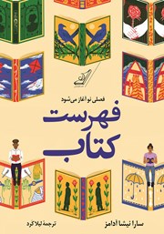 معرفی و دانلود کتاب فهرست کتاب