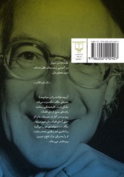 پشت جلد کتاب کتاب مرگ شاعر در حرکت آهسته