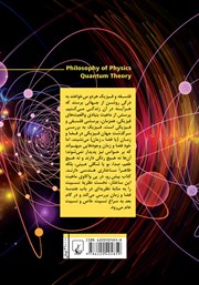 پشت جلد کتاب کتاب فلسفه فیزیک: نظریه کوانتوم پشت جلد کتاب کتاب فلسفه فیزیک: نظریه کوانتوم