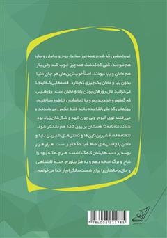 پشت جلد کتاب کتاب ننهنامه پشت جلد کتاب کتاب ننهنامه