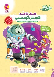 کتاب هایلایتر صفر تا صد هوش تجسمی