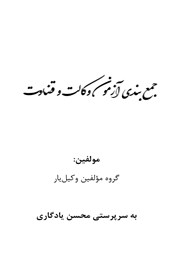 معرفی و دانلود کتاب جمع بندی آزمون وکالت و قضاوت