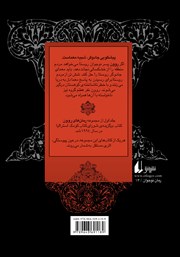 پشت جلد کتاب کتاب روون پسری از رین پشت جلد کتاب کتاب روون پسری از رین