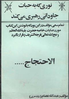 معرفی و دانلود کتاب الاحتجاج