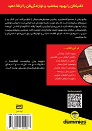 پشت جلد کتاب کتاب تمرینهای پیانو پشت جلد کتاب کتاب تمرینهای پیانو