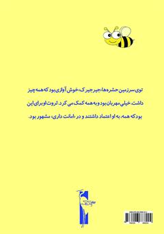 پشت جلد کتاب کتاب امانت داری