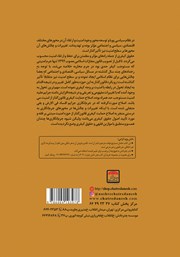 پشت جلد کتاب کتاب جرائم علیه امنیت مستوجب حد