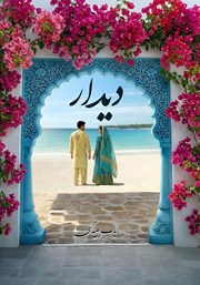 معرفی و دانلود کتاب دیدار