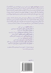 پشت جلد کتاب کتاب تاریخ فلسفهی راتلج - جلد سوم: فلسفهی سدههای میانه پشت جلد کتاب کتاب تاریخ فلسفهی راتلج - جلد سوم: فلسفهی سدههای میانه