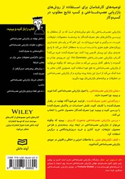 پشت جلد کتاب کتاب بازاریابی عصب شناختی