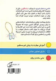 پشت جلد کتاب کتاب نانسی و دندان شیری پشت جلد کتاب کتاب نانسی و دندان شیری