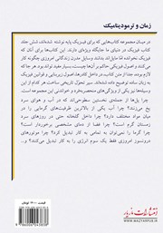 پشت جلد کتاب کتاب زمان و ترمودینامیک پشت جلد کتاب کتاب زمان و ترمودینامیک