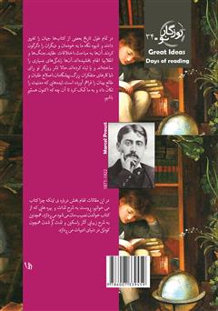 پشت جلد کتاب کتاب روزهای مطالعه