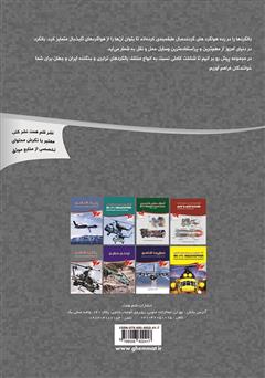 پشت جلد کتاب کتاب بالگرد شناسی پشت جلد کتاب کتاب بالگرد شناسی
