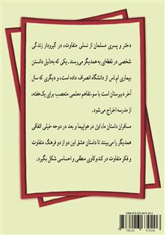 پشت جلد کتاب کتاب عشق از الف تا ی