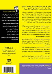 پشت جلد کتاب کتاب راه و چاه موفقیت پشت جلد کتاب کتاب راه و چاه موفقیت