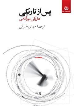 معرفی و دانلود کتاب پس از تاریکی