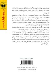 پشت جلد کتاب کتاب عبور از پرتگاه طلاق