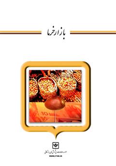 معرفی و دانلود کتاب بازار خرما