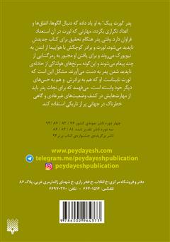 پشت جلد کتاب کتاب این دختر نامرئی نیست