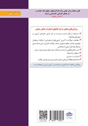 پشت جلد کتاب کتاب استخدامی کاردان حقوقی