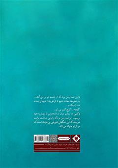 پشت جلد کتاب کتاب طعم گس خاطره پشت جلد کتاب کتاب طعم گس خاطره