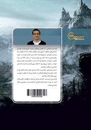 پشت جلد کتاب هایستن لیشت