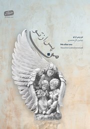 کتاب من پس از تو