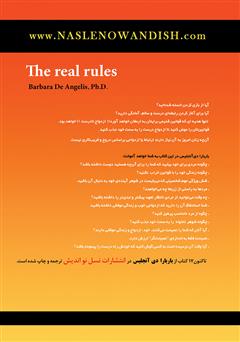 پشت جلد کتاب کتاب قوانین روابط موفق پشت جلد کتاب کتاب قوانین روابط موفق