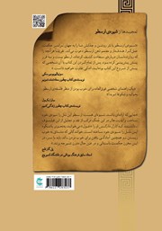 پشت جلد کتاب کتاب شیوهی ارسطو پشت جلد کتاب کتاب شیوهی ارسطو