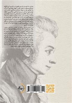 پشت جلد کتاب کتاب مغز موتسارت و خلبان جنگنده