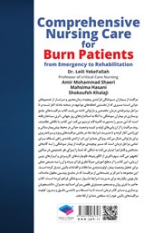 پشت جلد کتاب مراقبت‌های جامع پرستاری در بیماران سوختگی از اورژانس تا بازتوانی