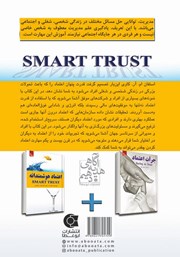 پشت جلد کتاب کتاب اعتماد هوشمندانه