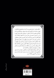 پشت جلد کتاب کتاب حکایت قصر