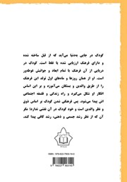 پشت جلد کتاب کتاب شیوه‌های فرزندپروری