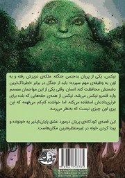 پشت جلد کتاب کتاب نیکس بدجنس