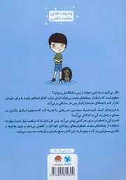 پشت جلد کتاب کتاب من از پسش برمی‌آیم!