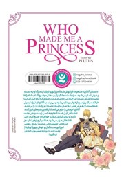 پشت جلد کتاب کتاب چه کسی مرا شاهزاده کرد؟ - جلد اول پشت جلد کتاب کتاب چه کسی مرا شاهزاده کرد؟ - جلد اول