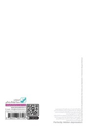 پشت جلد کتاب کتاب افسردگی کاملا مخفی پشت جلد کتاب کتاب افسردگی کاملا مخفی