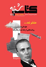 معرفی و دانلود مجله صوتی کتاب شنبه - شماره یازده