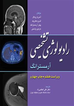 معرفی و دانلود کتاب رادیولوژی تشخیصی آرمسترانگ