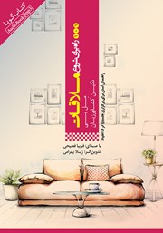 معرفی و دانلود کتاب صوتی 101 راه برای شروع ملاقات